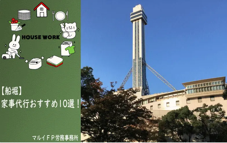 船堀の家事代行サービス