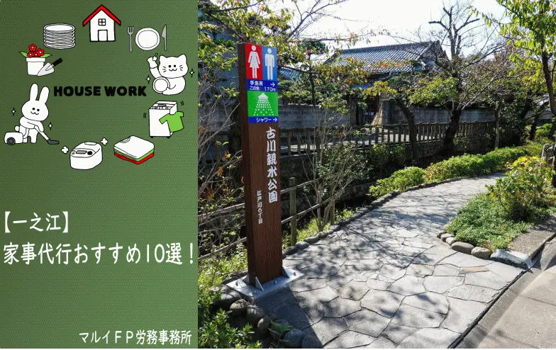 一之江の家事代行サービス