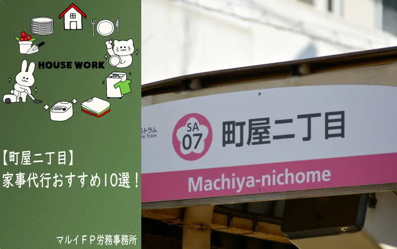 町屋二丁目の家事代行サービス
