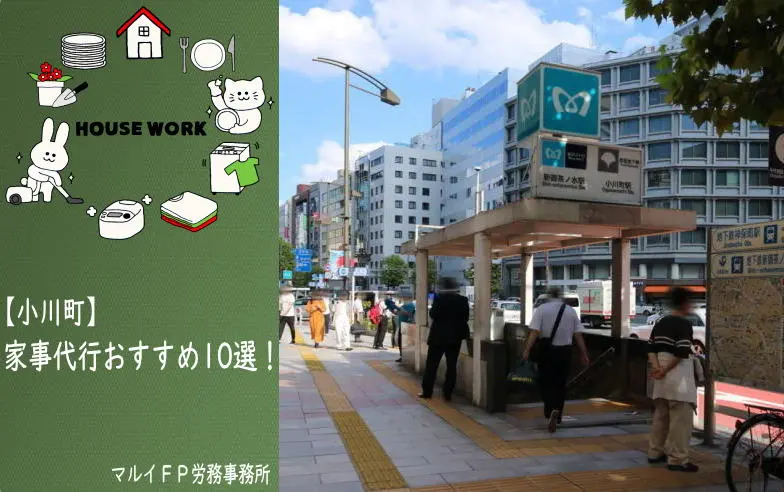 小川町の家事代行サービス