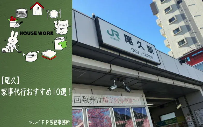 尾久の家事代行サービス