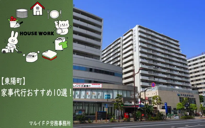 東陽町の家事代行サービス