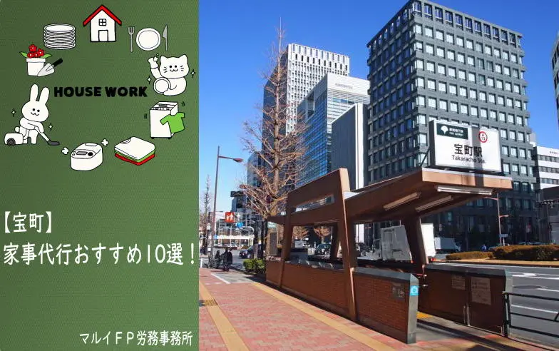 宝町の家事代行サービス