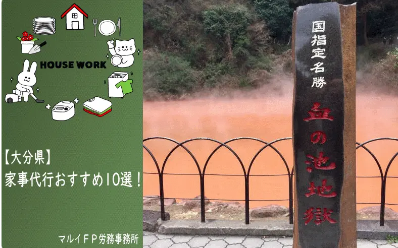 大分県の家事代行サービス
