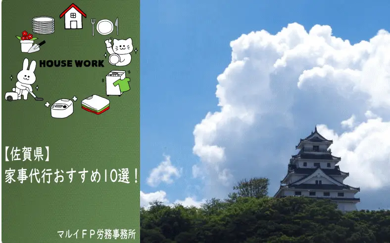 佐賀県の家事代行サービス