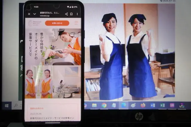 ミニメイド・サービス