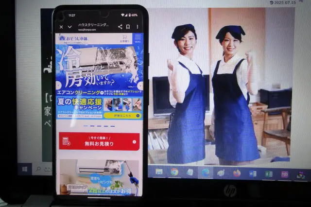 おそうじ本舗