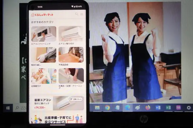 くらしのマーケット