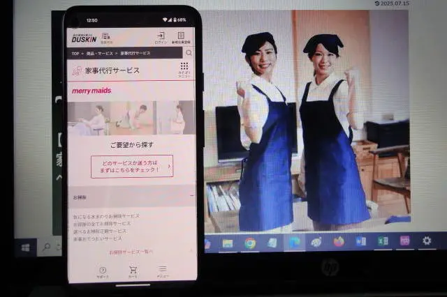 ダスキンメリーメイド