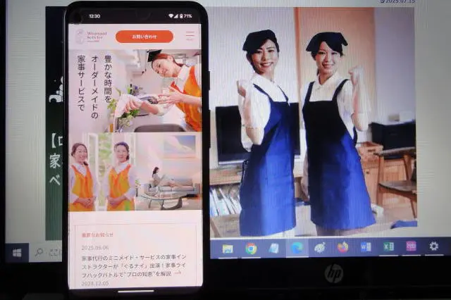 ミニメイド・サービス