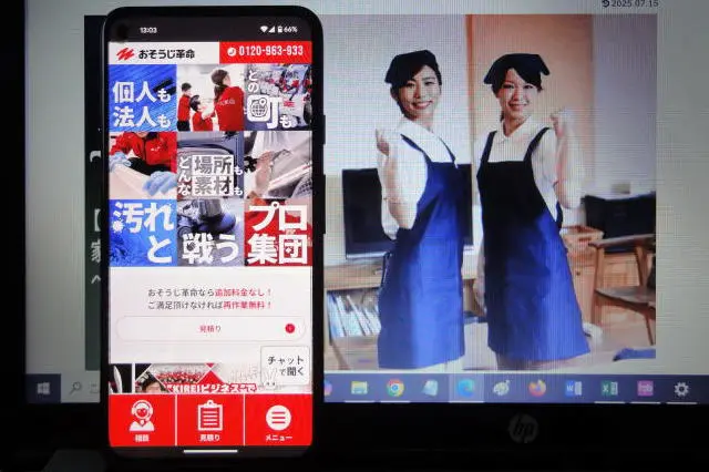 おそうじ革命