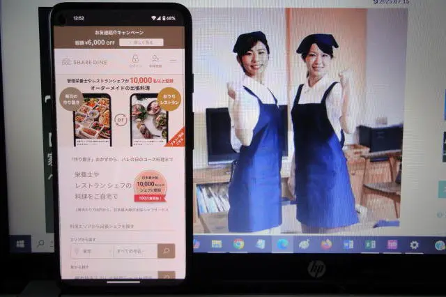 シェアダイン